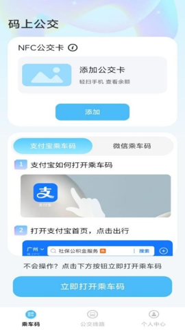 码上公交图3