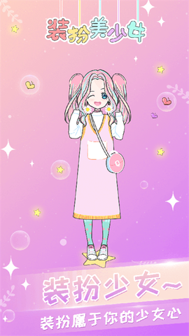 会装扮的小公主图1