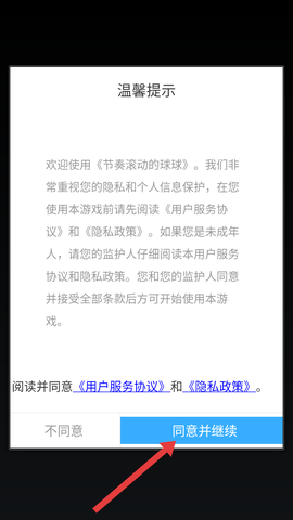 节奏滚动的球球[图1]