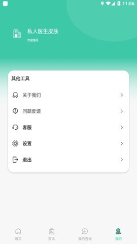 私人医生皮肤图1