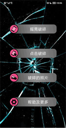 碎屏恶作剧[图2]