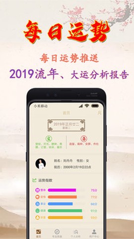 神准八字排盘图1