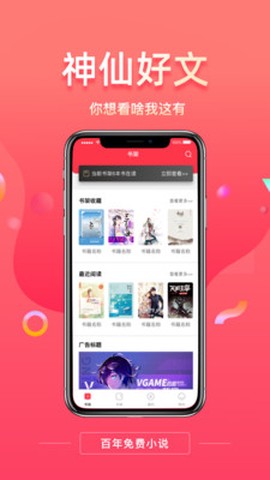 百年免费小说图1