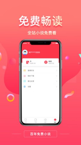 百年免费小说图2