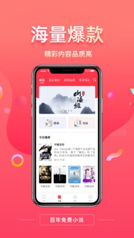 百年免费小说图3