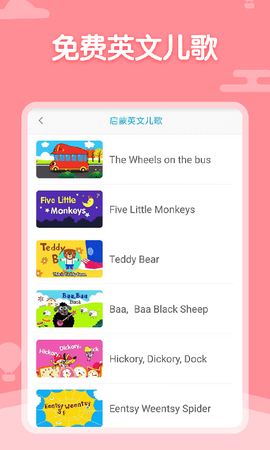 神奇书包英语图3