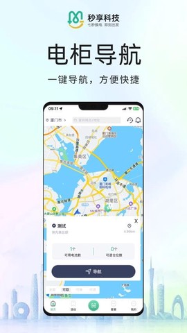 秒享换电图3