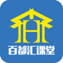 百都汇课堂