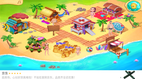 宝宝沙滩度假图2