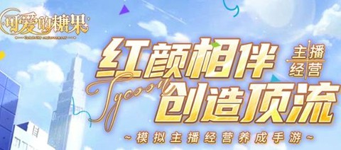 可爱的糖果[图2]