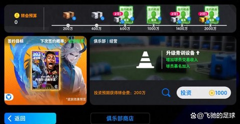 实况足球如何加速经理[图1]