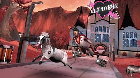山羊3D模拟图1