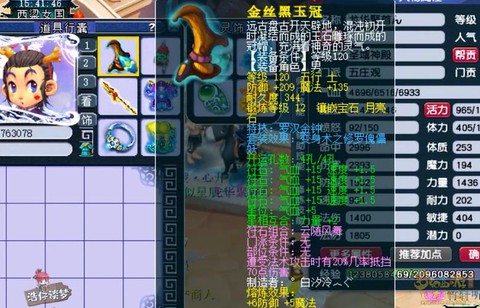 梦幻西游五庄带什么法宝[图2]