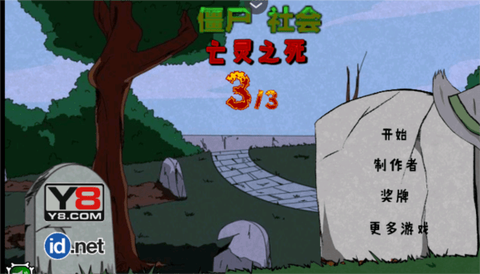 僵尸社会3[图2]