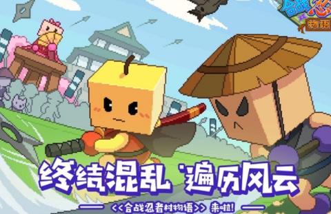 合战忍者村物语[图1]