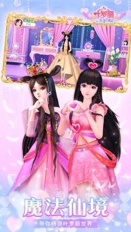 叶罗丽魔法战姬图2