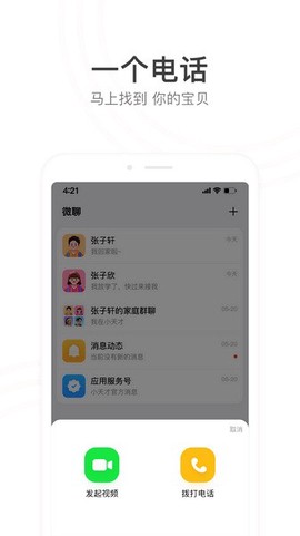 小天才图2