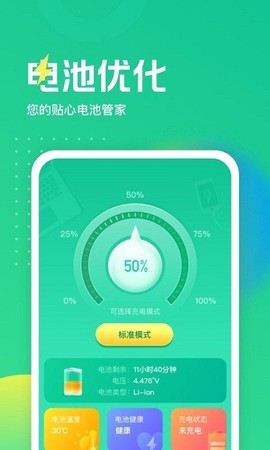 电池养护大师[图1]