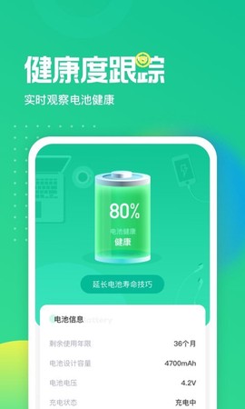 电池养护大师图3