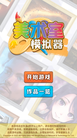 美术室模拟器[图1]