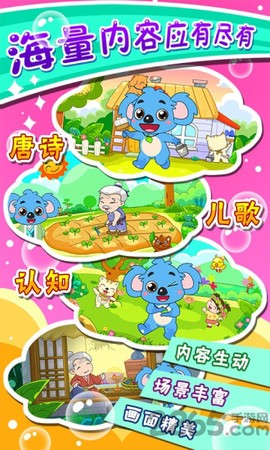 儿童宝宝益智乐园[图1]