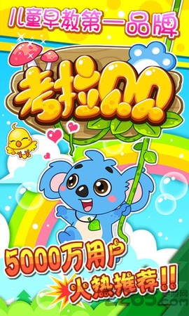 儿童宝宝益智乐园图1