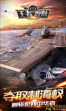 王者舰队[图1]