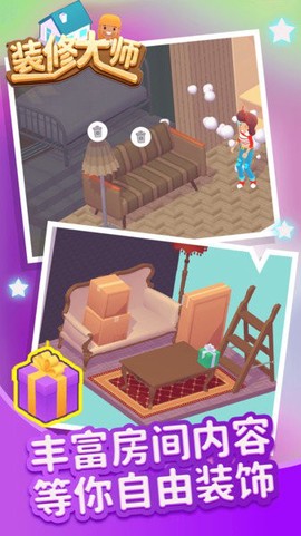 装修大师[图1]