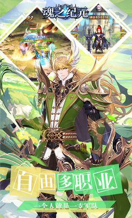 魂之纪元图2