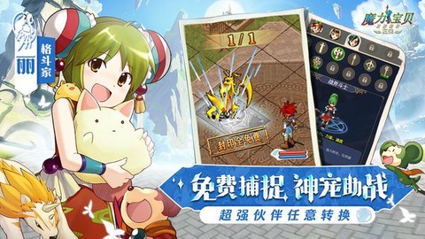 魔力宝贝归来图3