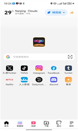 BOBO浏览器海外版图3
