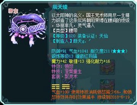 神武指挥腰带有什么用[图2]