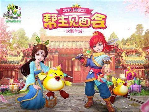 神武帮主有什么好处[图2]