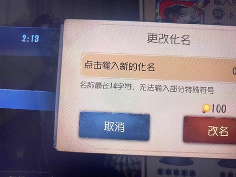 第五人格怎么改名字