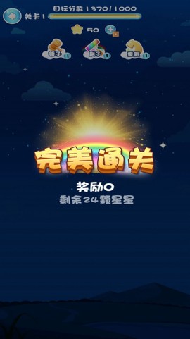 一起消星星图3