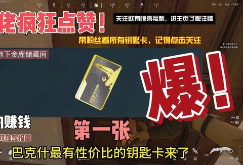 绝地求生钥匙怎么买[图1]