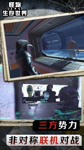 怪物生存世界图3