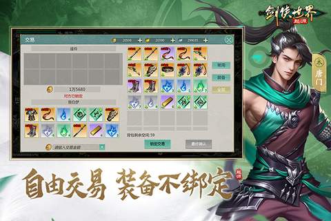 剑侠世界：起源图2