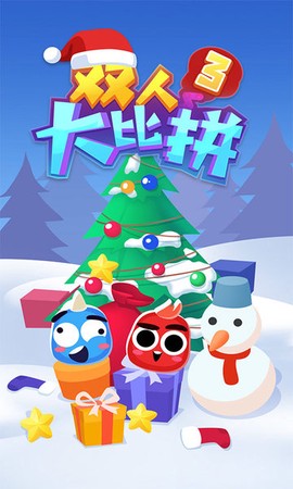 双人大比拼3[图1]