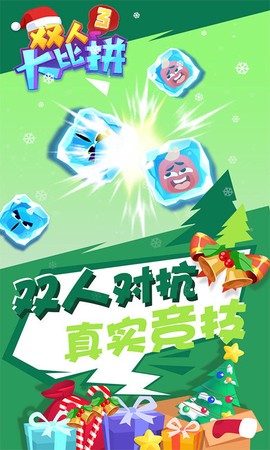 双人大比拼3图1