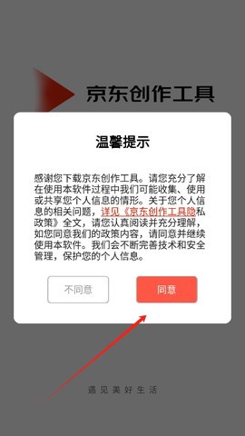 京东创作工具图2
