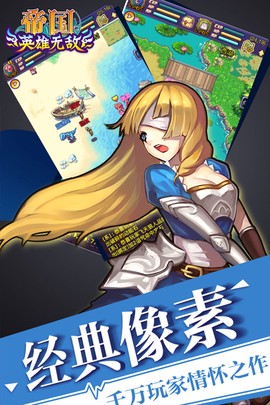 帝国王者归来图3