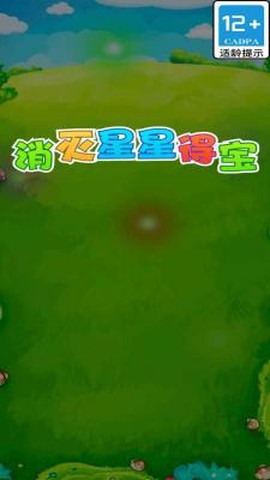 消灭星星得宝图1