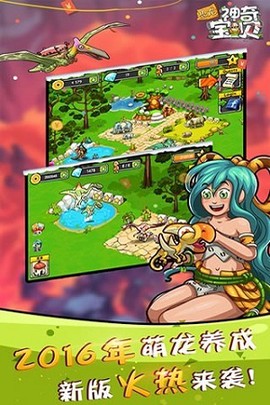 恐龙神奇宝贝图2