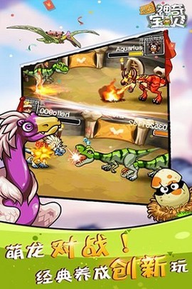 恐龙神奇宝贝图3