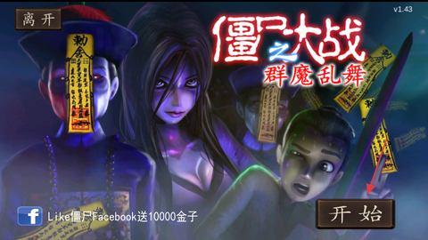 僵尸大战:群魔乱舞[图3]