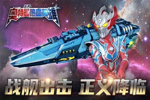 奥特曼热血英雄图2