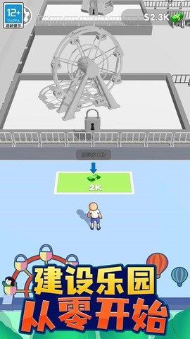我的游乐园图3