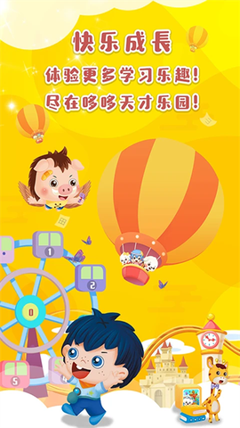 哆哆天才乐园图3