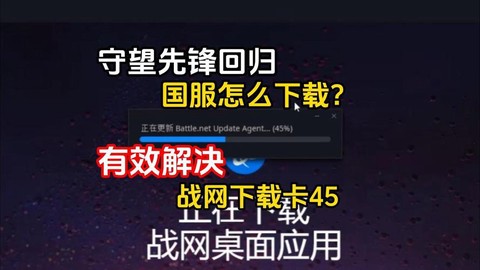 欧服守望先锋怎么下载[图1]